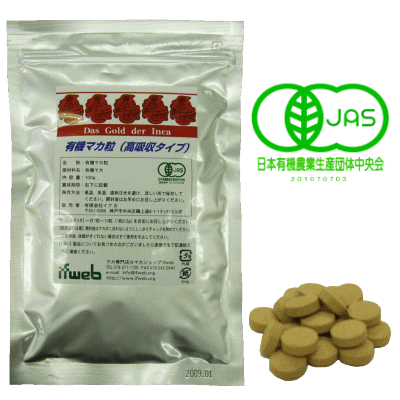 有機マカ粒(高吸収タイプ)100g入り 有機マカ粒(高吸収タイプ)100g入り